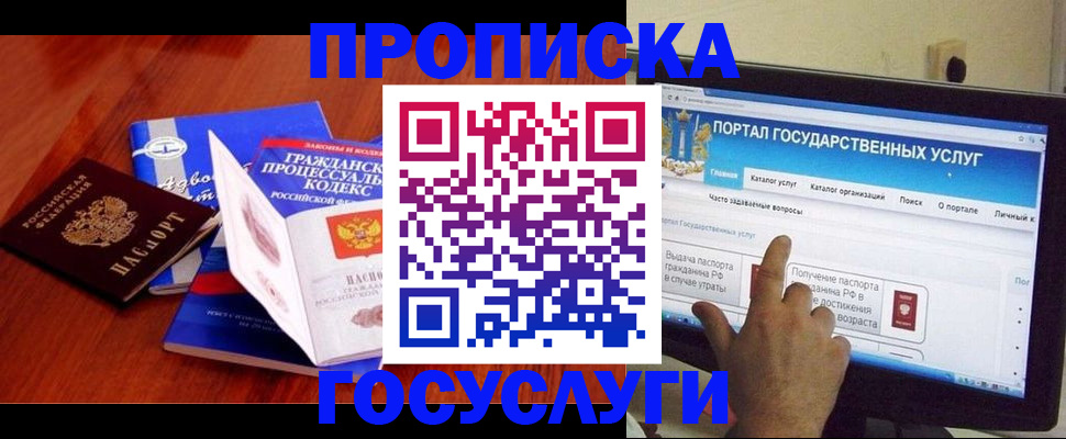 прописка законно в Карачеве